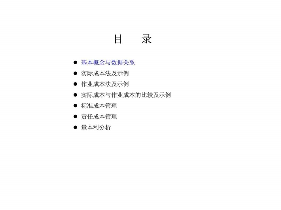 成本管理讲座1465383840.ppt_第2页