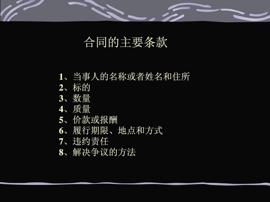 合同管理培训课件图文.ppt1.ppt_第2页