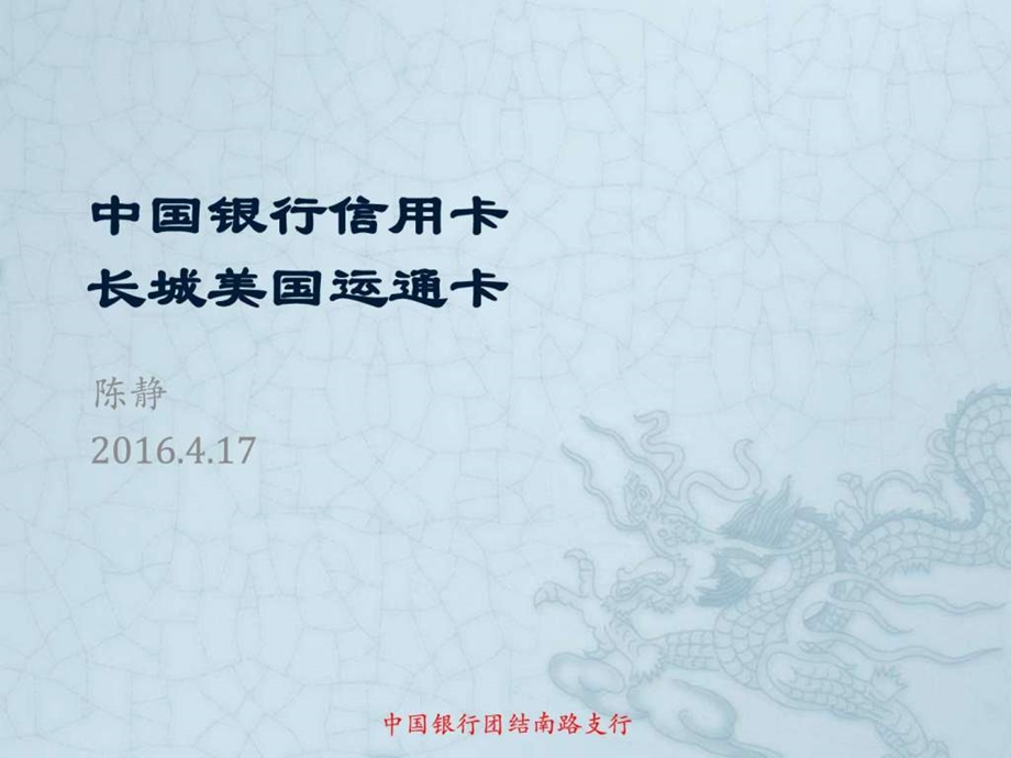 中国银行信用卡长城美国运通卡图文.ppt.ppt_第1页