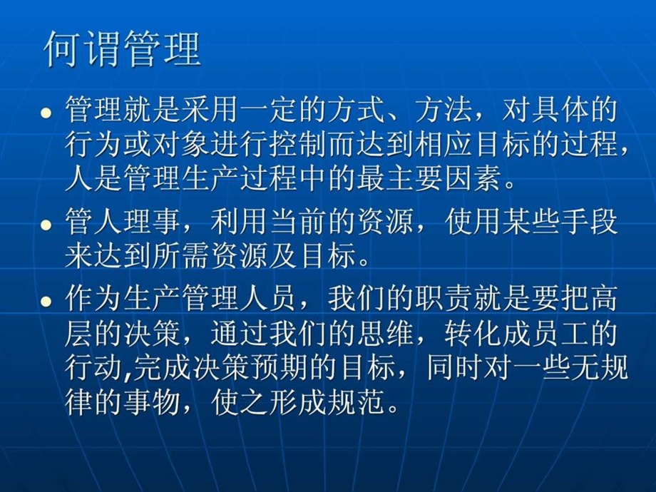 现场管理培训1573812055.ppt.ppt_第2页