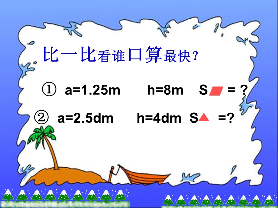 梯形面积计算.ppt.ppt_第2页