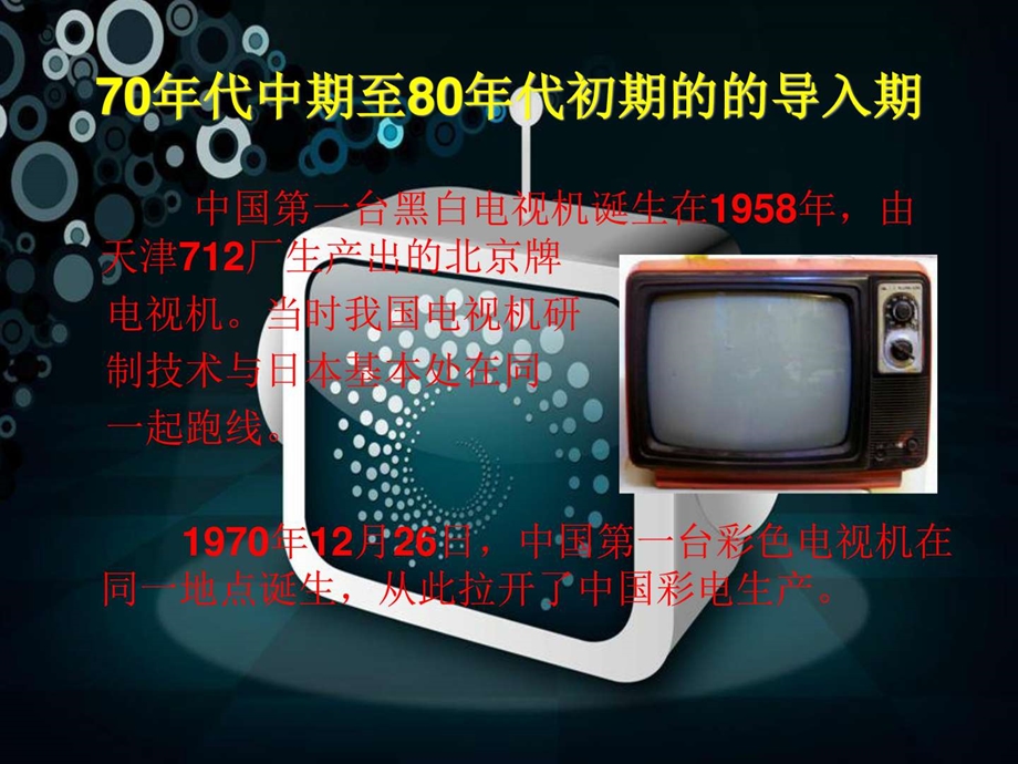 中国电视的发展图文.ppt.ppt_第3页