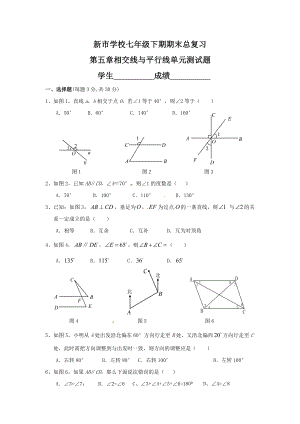 新市学校七年级下期期末总复习.doc