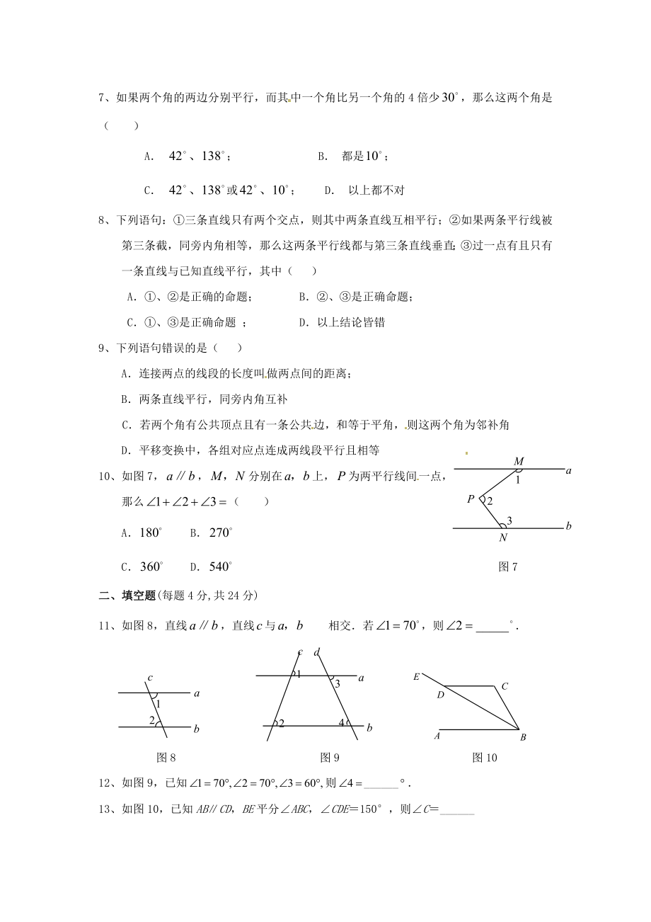 新市学校七年级下期期末总复习.doc_第2页