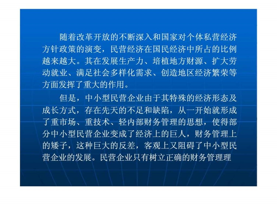 中小企业财务管理方法.ppt_第2页