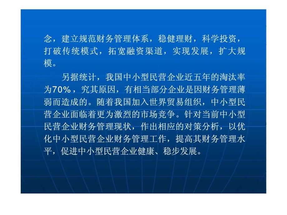 中小企业财务管理方法.ppt_第3页