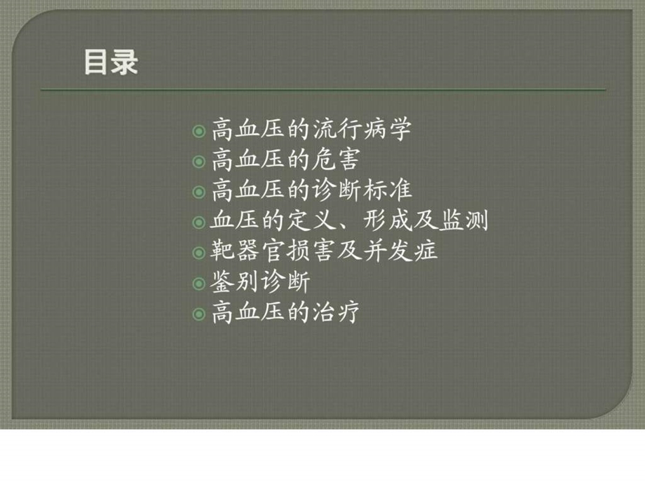 高血压病实习生图文.ppt.ppt_第2页