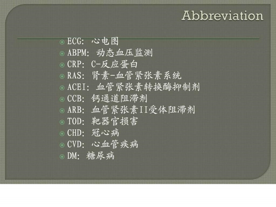 高血压病实习生图文.ppt.ppt_第3页