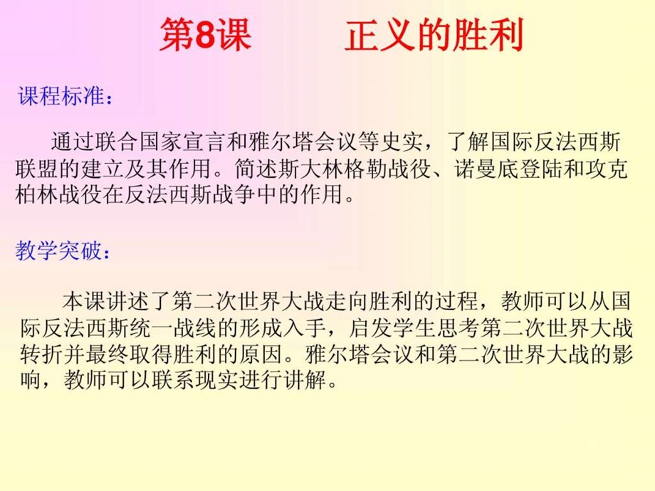 正义的胜利1477676126.ppt_第1页