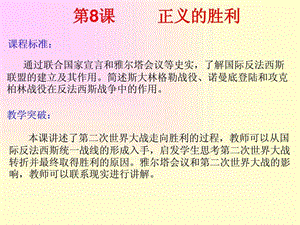 正义的胜利1477676126.ppt