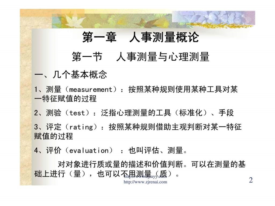 人事测量与绩效评估.ppt_第2页