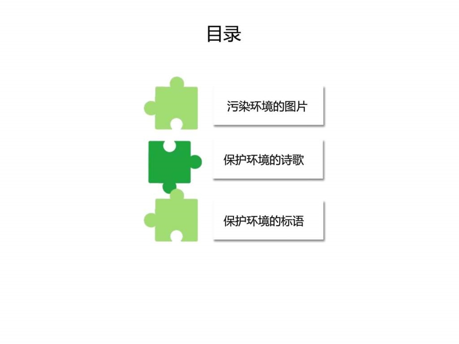 保护环境从你我做起图文.ppt.ppt_第2页