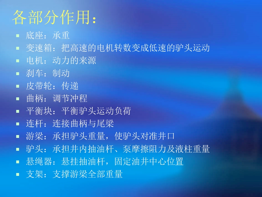 抽油机的维护保养.ppt_第3页