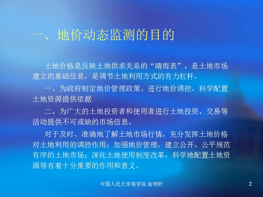 对城市地价动态监测的几点认识.ppt_第2页