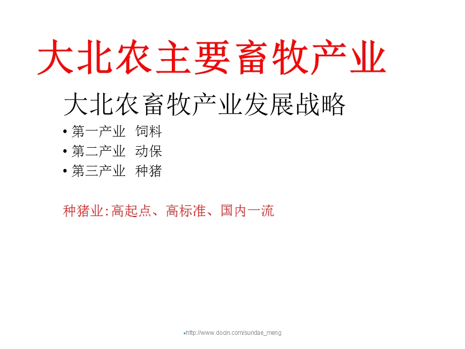 现代集约化猪场预防保健用药方案.ppt_第2页