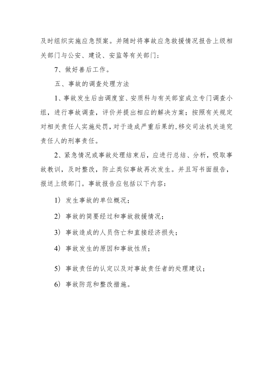 建设项目工地高空坠落应急预案.docx_第3页