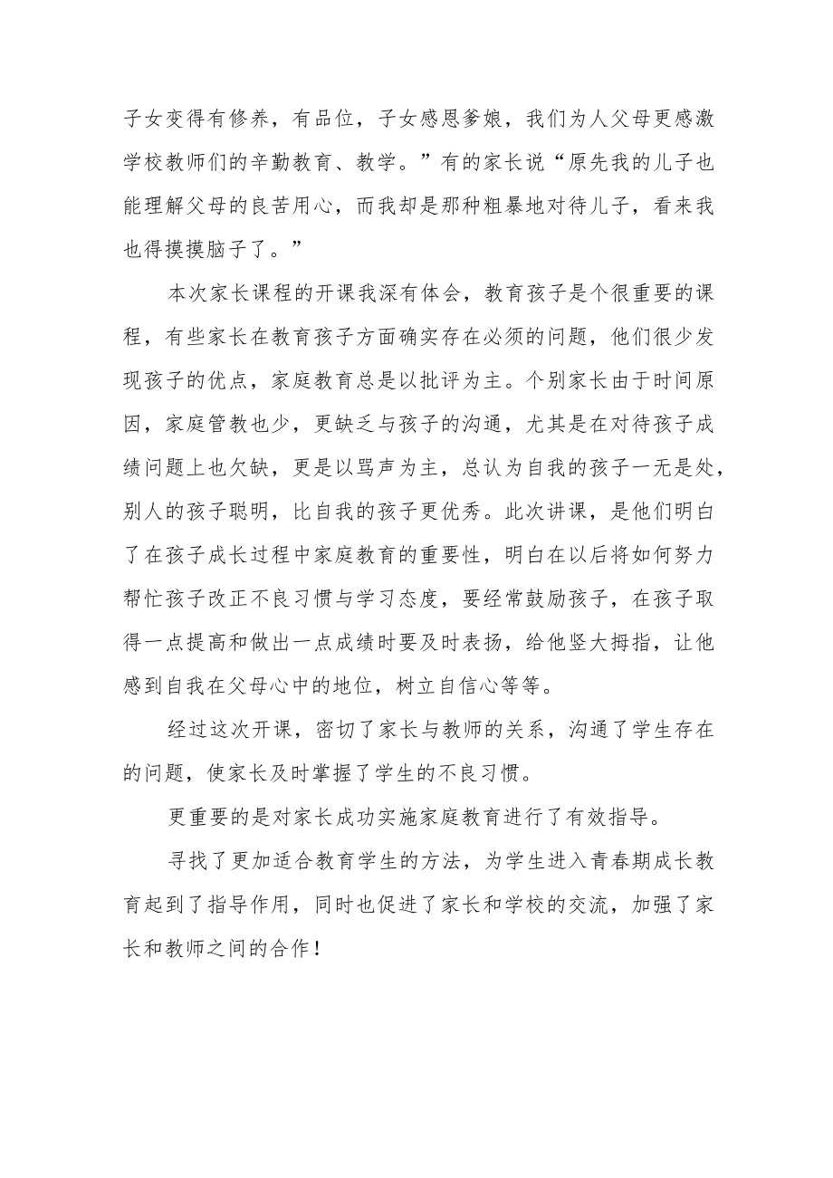 2023家长课程开课总结三篇模板.docx_第3页