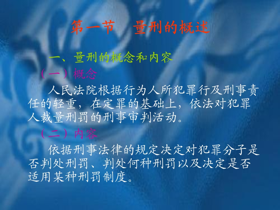 第十章刑罚裁量.ppt_第3页