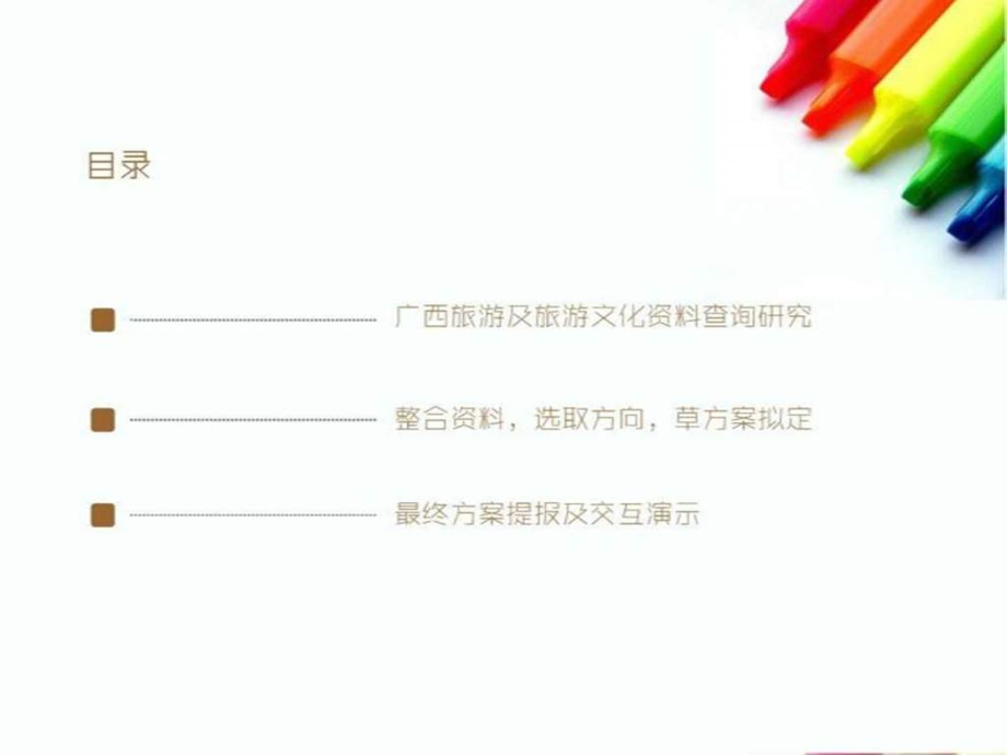 PPT交互演示.ppt_第2页