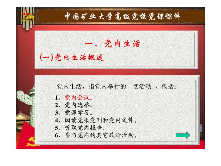 0409高级党校党课课件1502292837.ppt_第3页