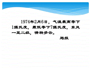 5.卓越的科学家竺可桢.ppt16.ppt