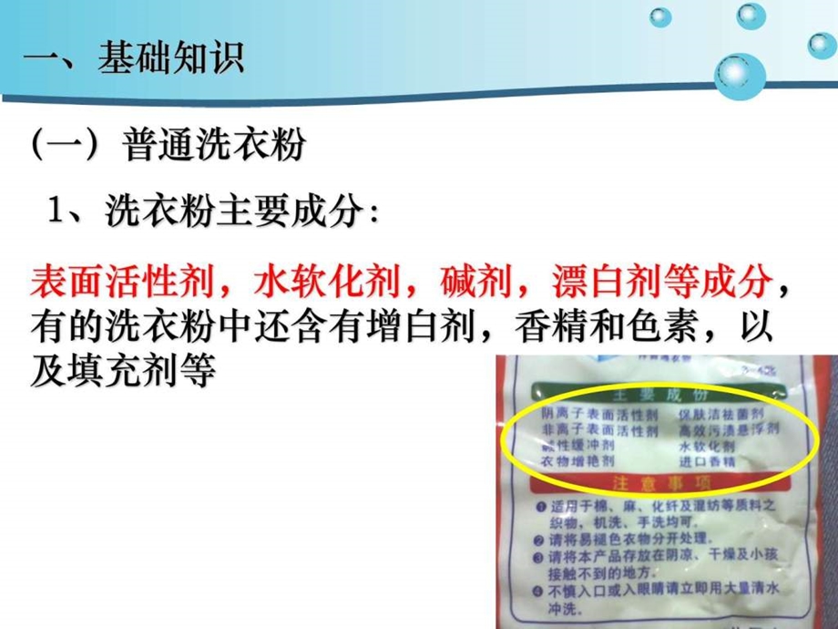 探讨加酶洗衣粉的洗涤效果好3.ppt.ppt_第2页