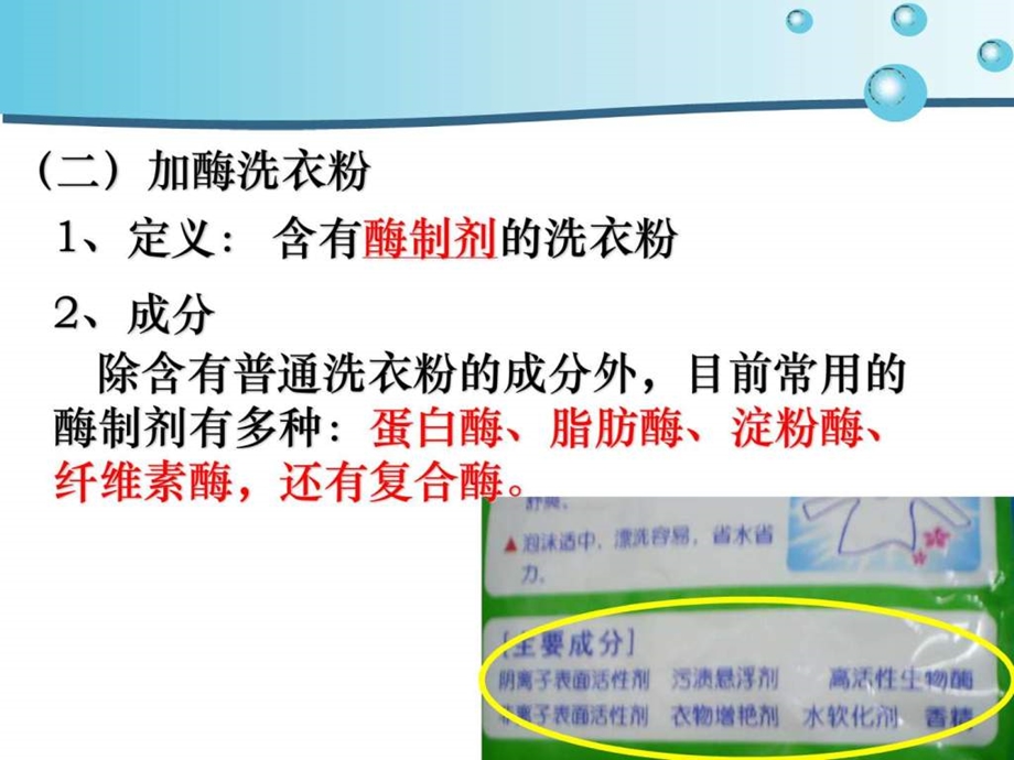 探讨加酶洗衣粉的洗涤效果好3.ppt.ppt_第3页