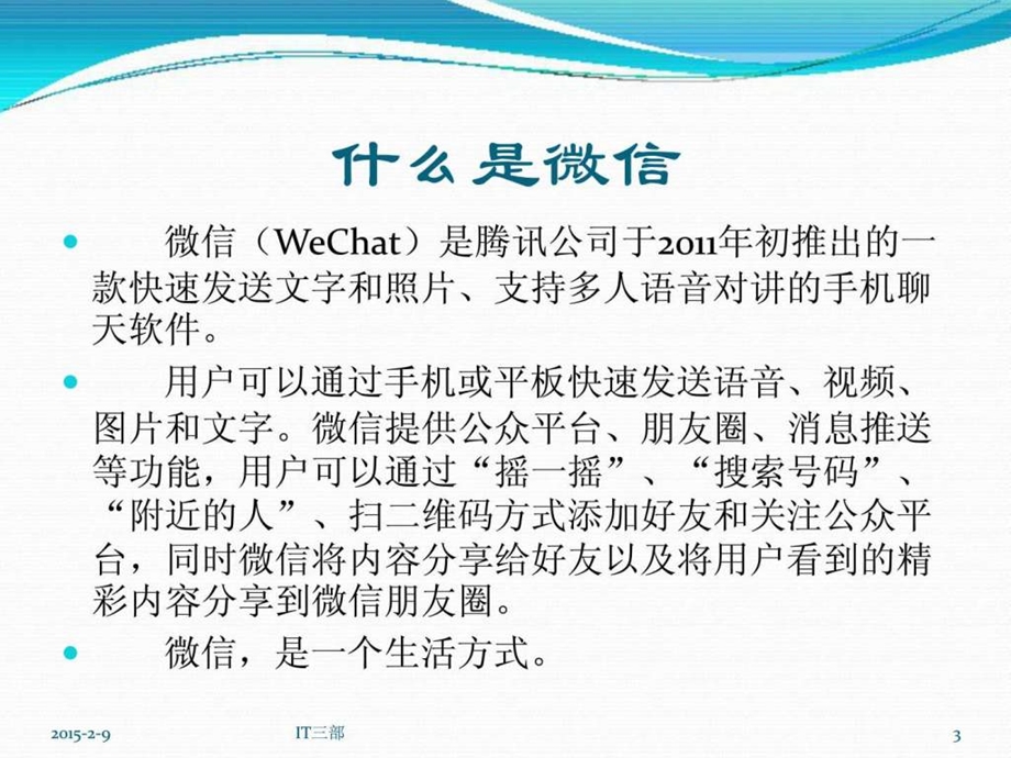 开发微信公众号介绍.ppt.ppt_第3页