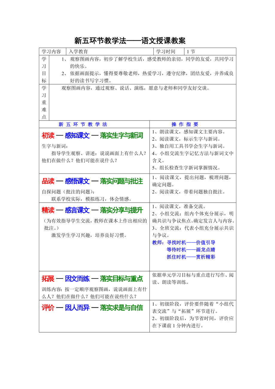 一年级上册语文新课程教案.doc_第1页