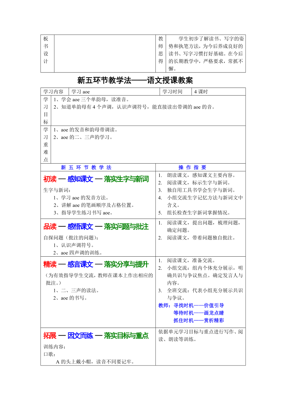 一年级上册语文新课程教案.doc_第2页