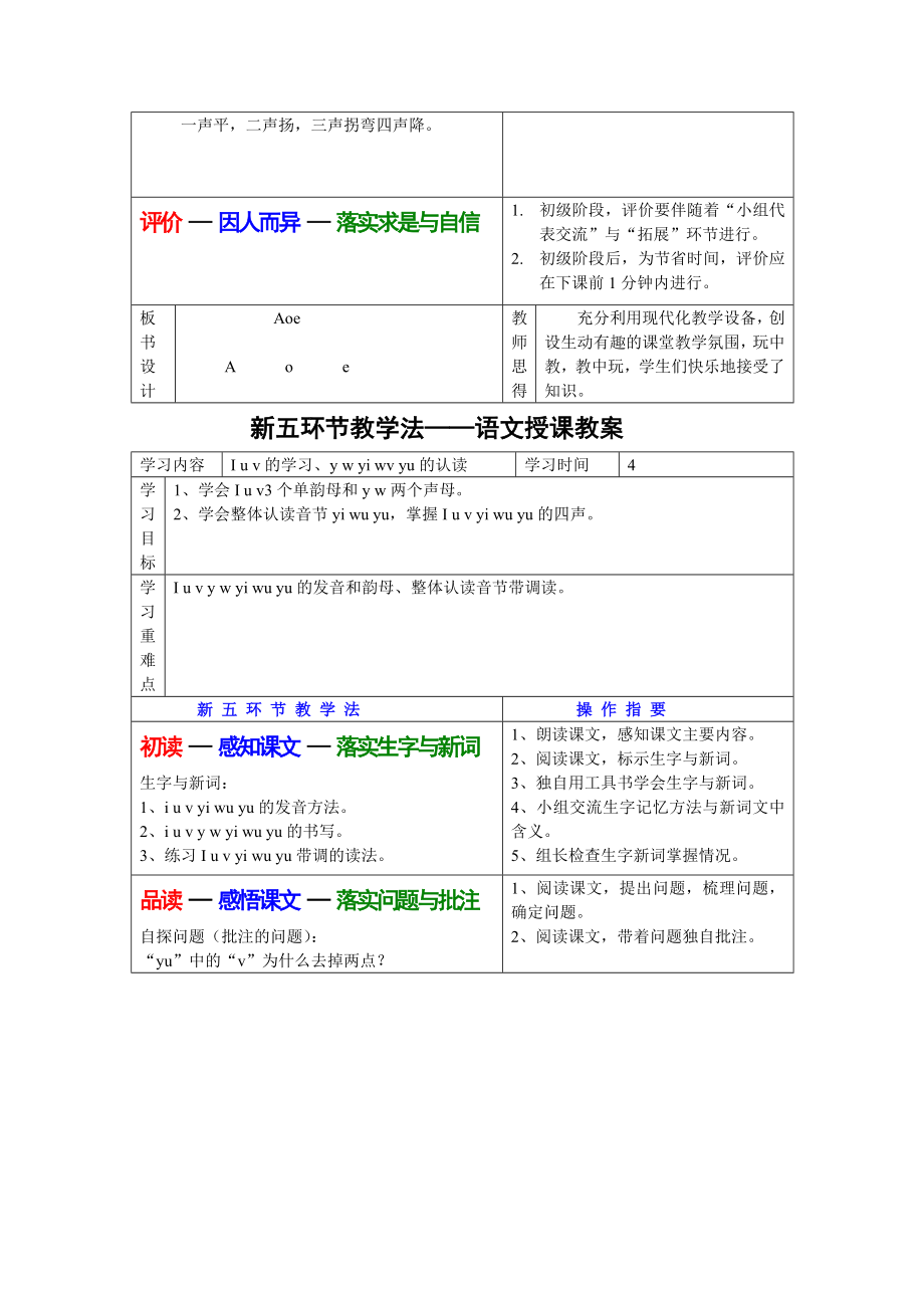 一年级上册语文新课程教案.doc_第3页