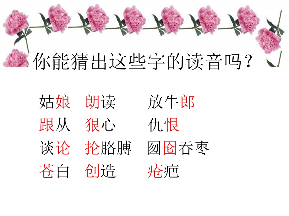 丁丁冬冬学识字（一）.ppt_第3页