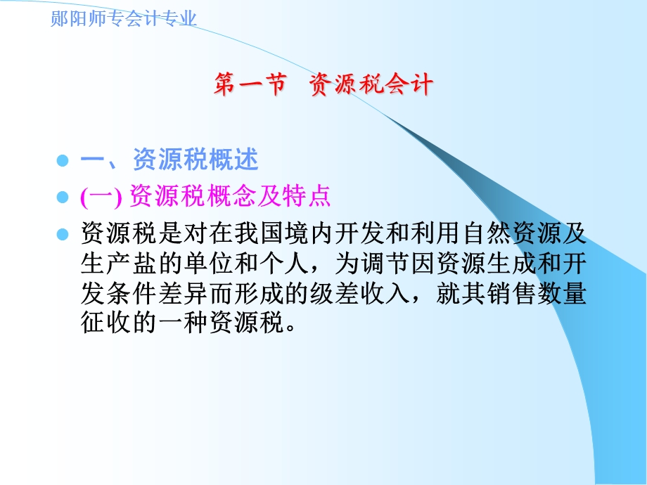 第十章其他税会计.ppt_第2页