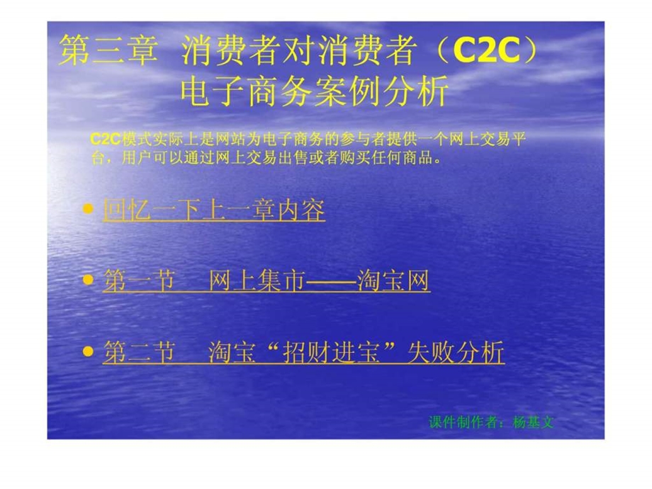 第三章C2C电子商务案例分析.ppt48.ppt_第1页