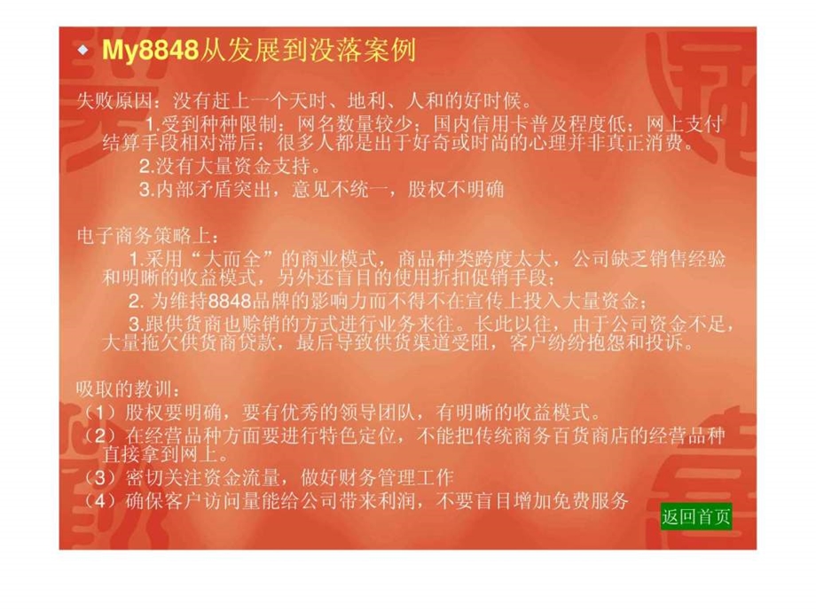 第三章C2C电子商务案例分析.ppt48.ppt_第3页