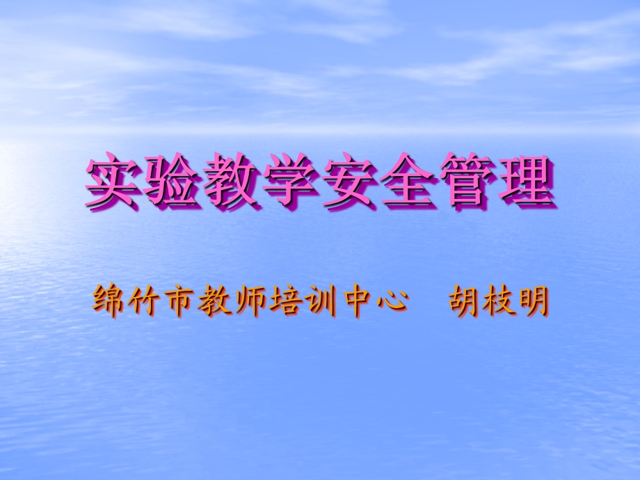 小学实验教学管理（幻灯片）.ppt_第1页