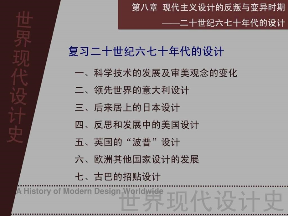 世界现代设计史9二十世纪八十年代的设计.ppt_第3页