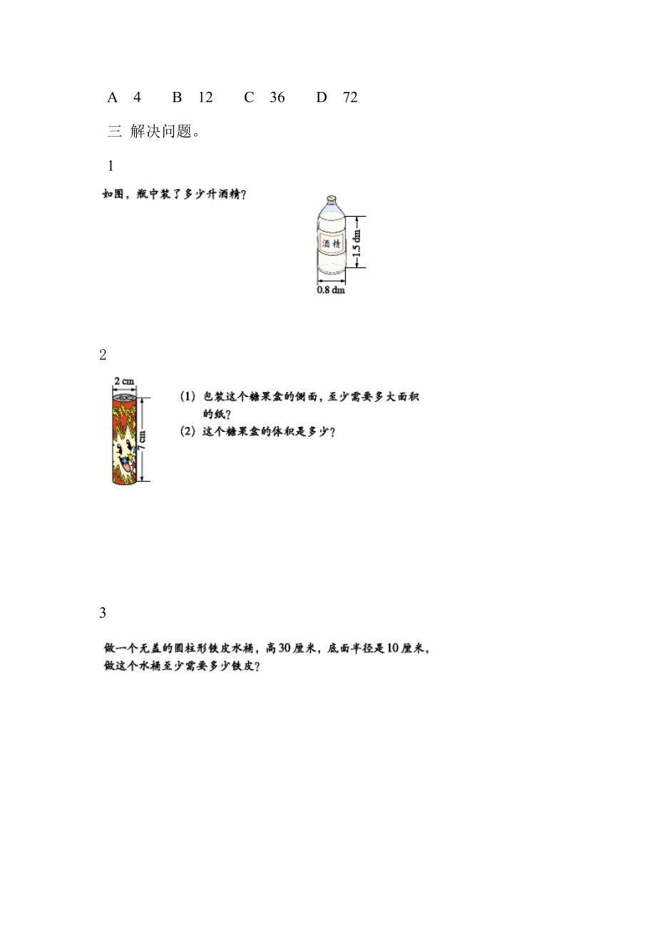 圆柱与圆锥整理复习.doc_第2页