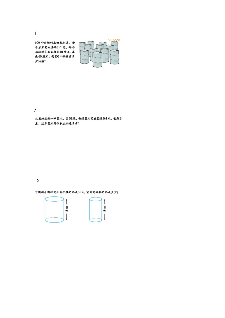 圆柱与圆锥整理复习.doc_第3页