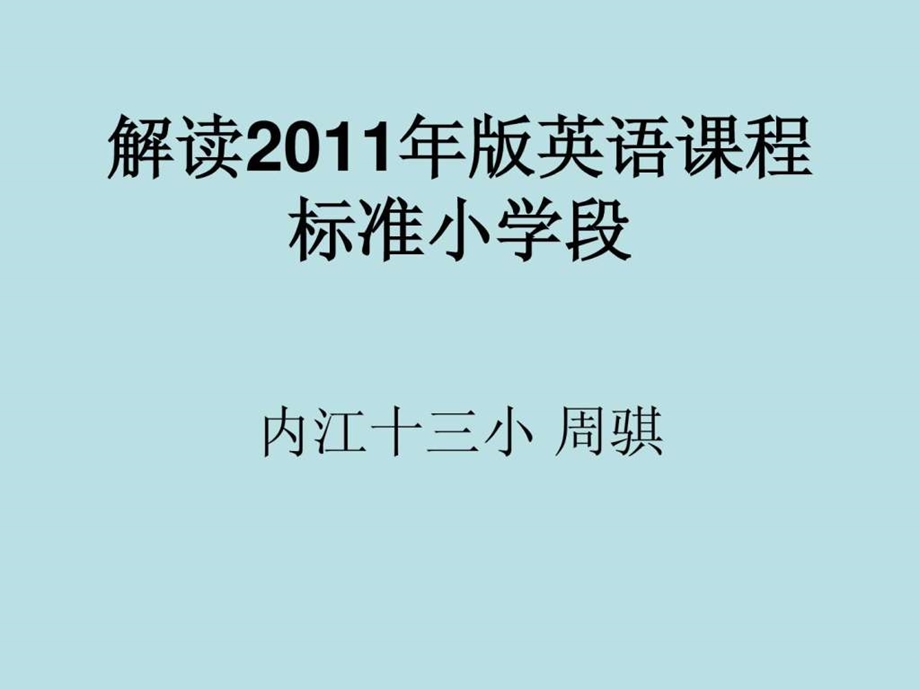 126课标演示文稿.ppt_第1页