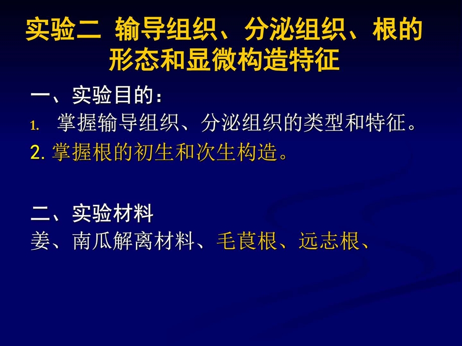 ...分泌组织根的形态和显微构造特征精图文_第1页