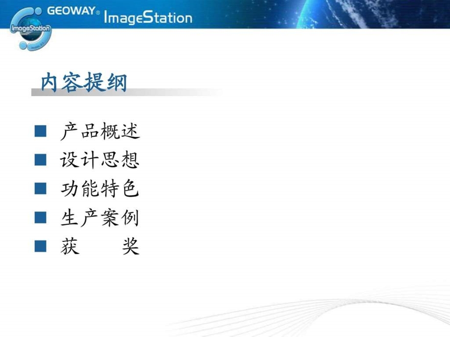 imagestation演示.ppt_第2页