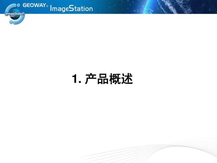 imagestation演示.ppt_第3页