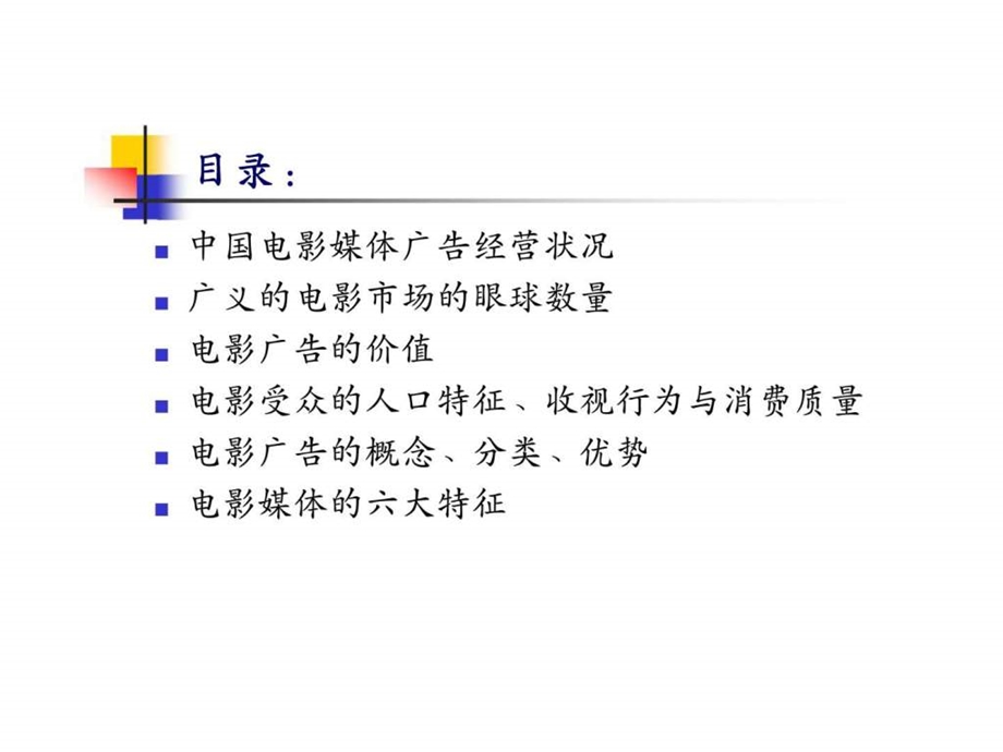 潜力巨大的电影广告.ppt_第2页