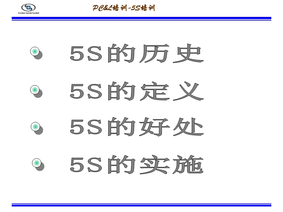 5S培训材料.ppt_第2页