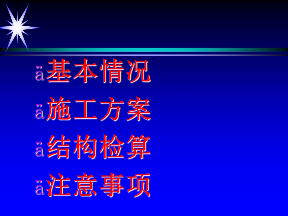 预应力混凝土连续梁边跨现浇段方案PPT.ppt_第2页