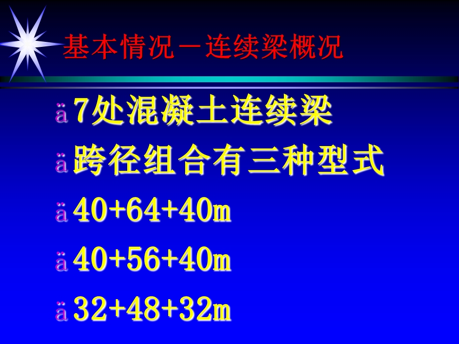 预应力混凝土连续梁边跨现浇段方案PPT.ppt_第3页