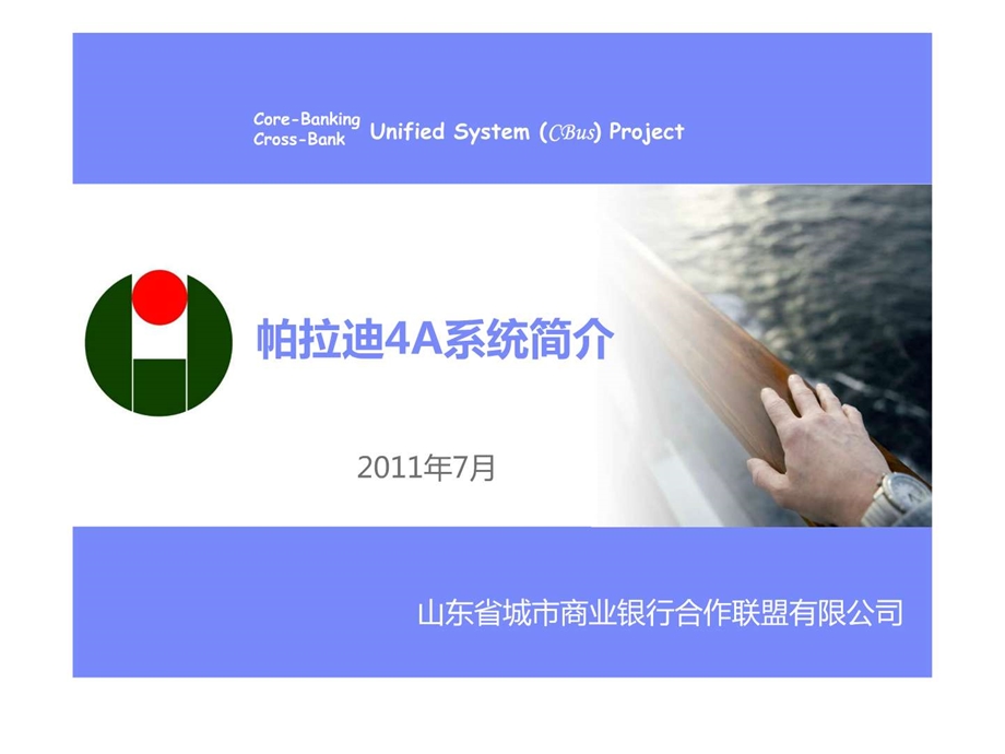 4A系统简介.ppt.ppt_第1页