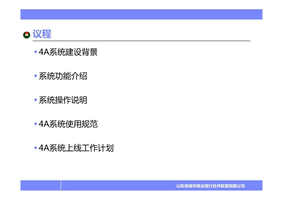 4A系统简介.ppt.ppt_第2页