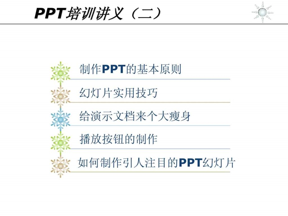 PPT培训讲义1566032678.ppt_第1页